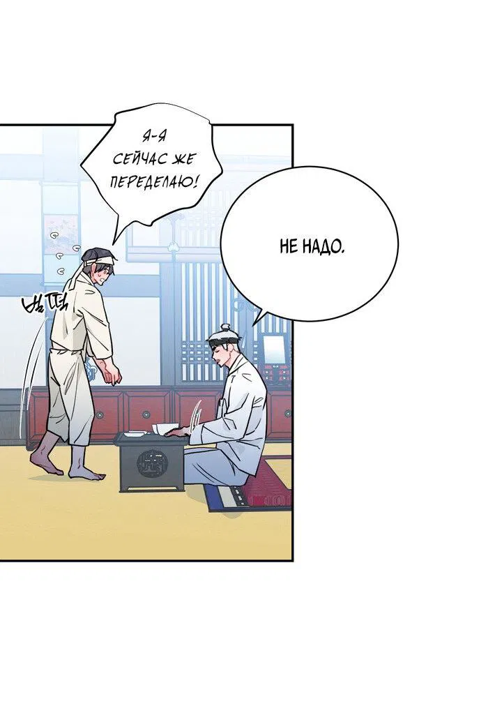 Манга Парень напрокат - Глава 5.3 Страница 6