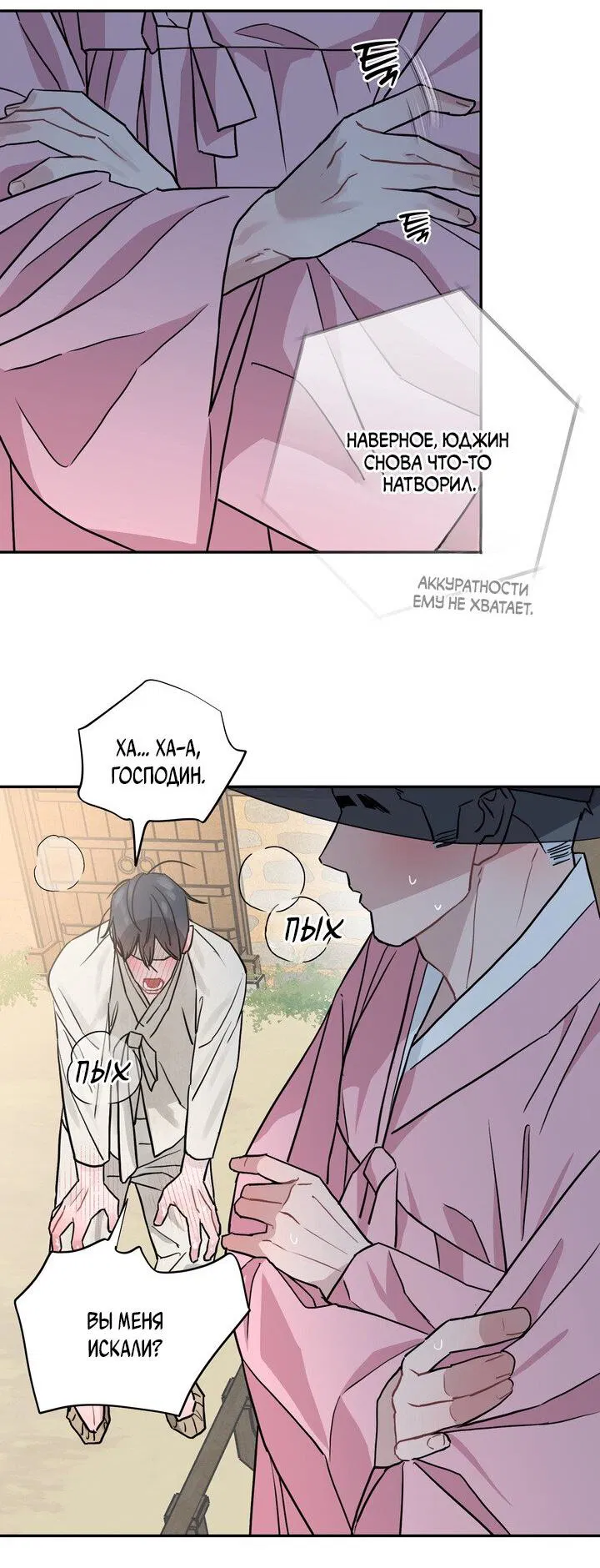 Манга Парень напрокат - Глава 5.3 Страница 35