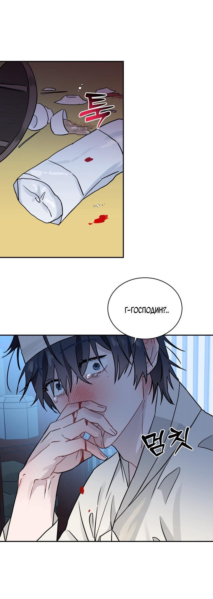 Манга Парень напрокат - Глава 5.3 Страница 29