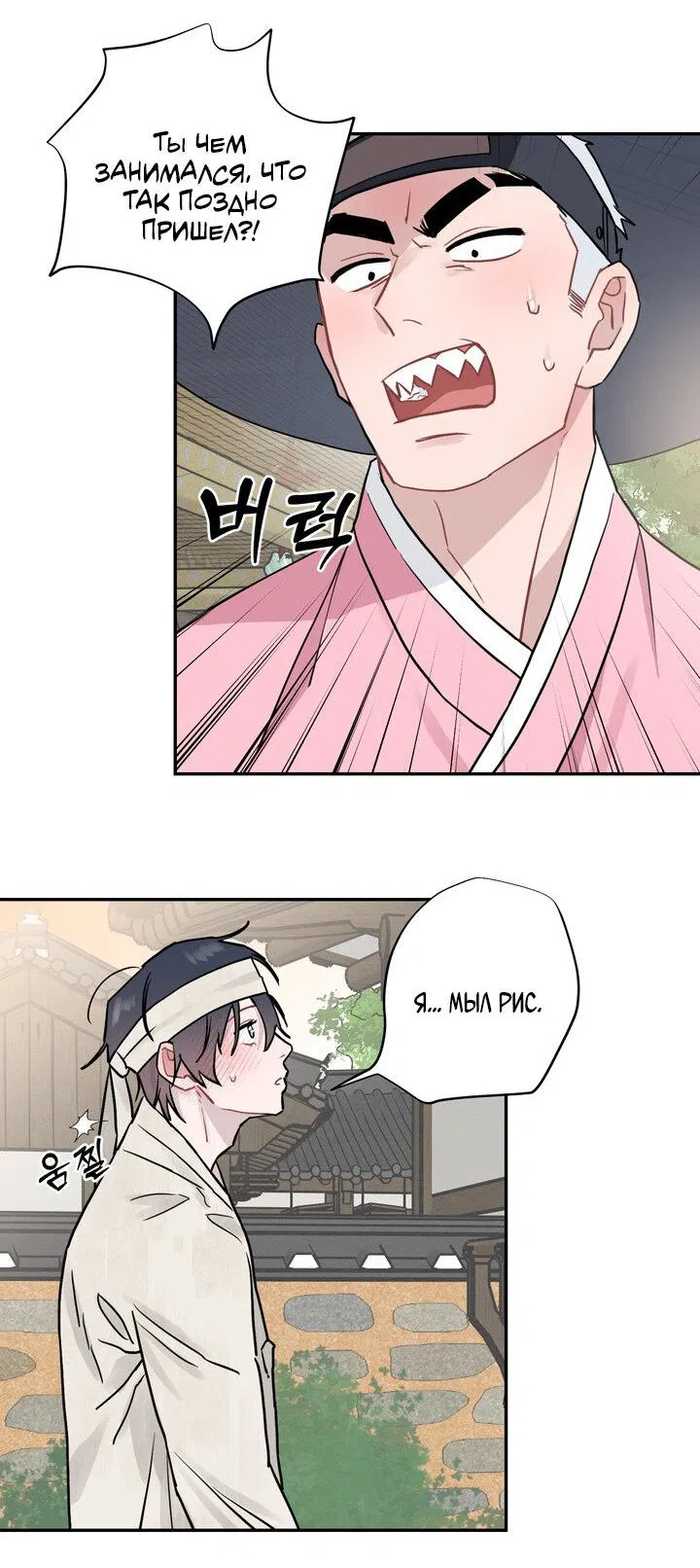 Манга Парень напрокат - Глава 5.3 Страница 36