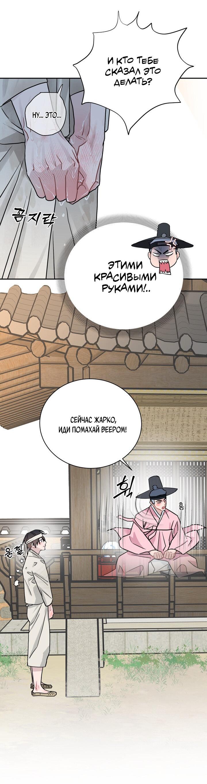 Манга Парень напрокат - Глава 5.3 Страница 37