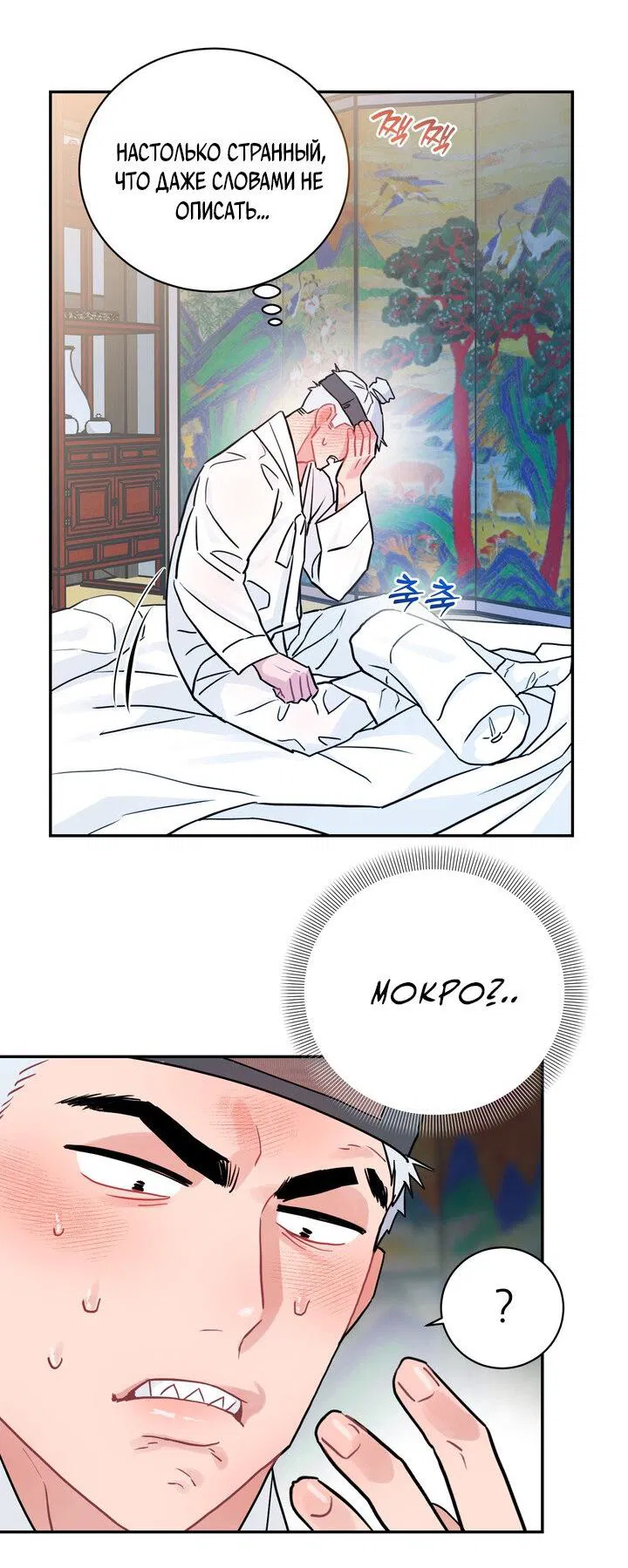 Манга Парень напрокат - Глава 5.3 Страница 23