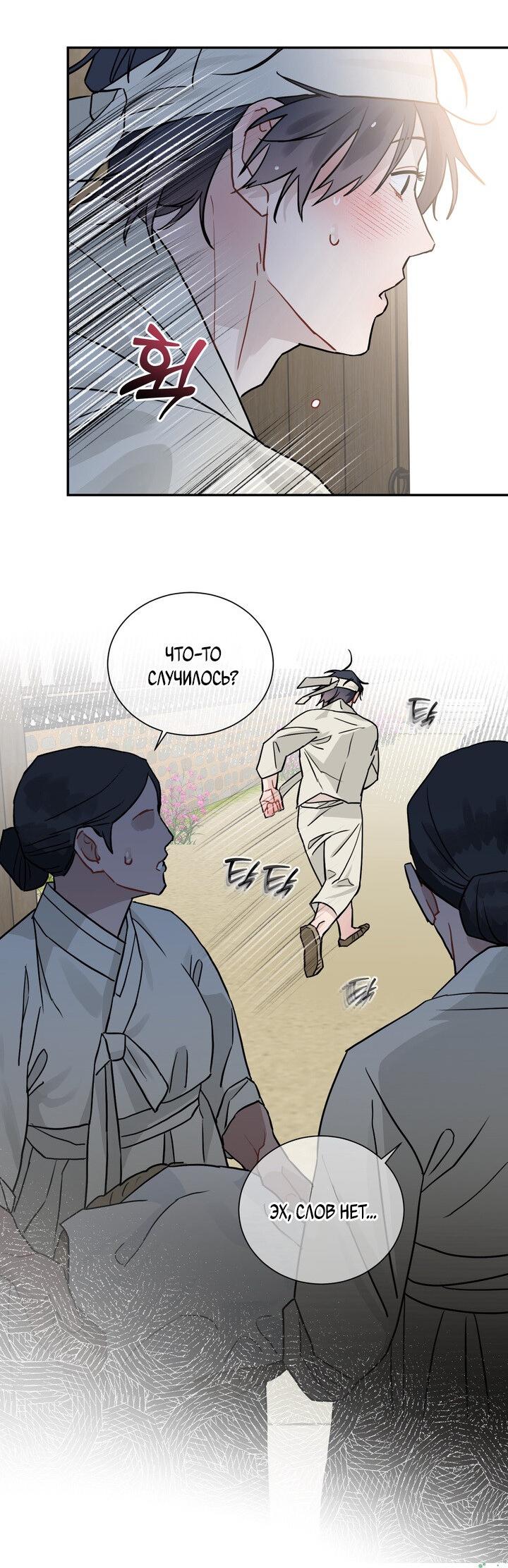 Манга Парень напрокат - Глава 5.3 Страница 33