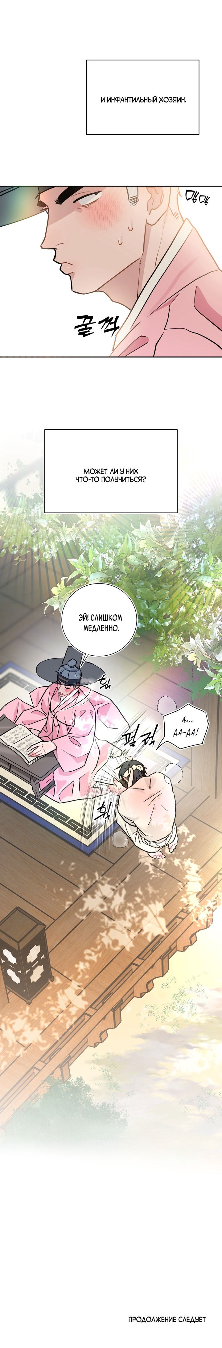 Манга Парень напрокат - Глава 5.3 Страница 41