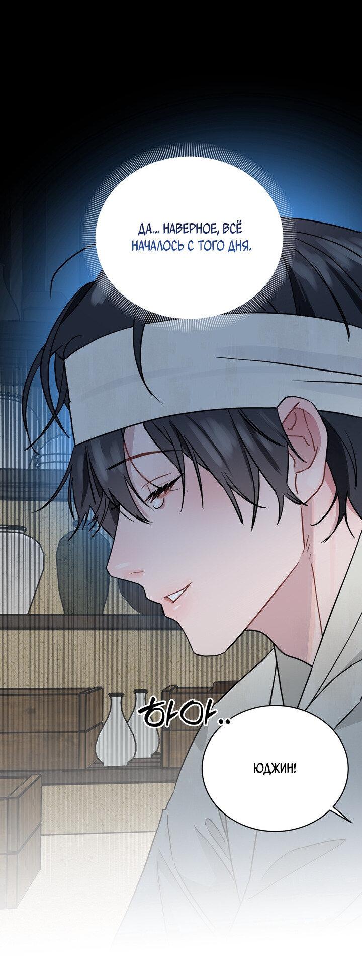 Манга Парень напрокат - Глава 5.3 Страница 31