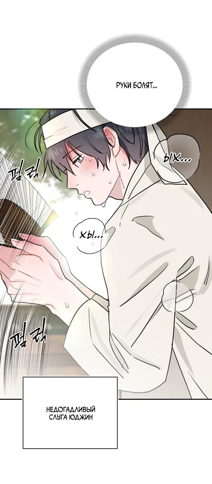 Манга Парень напрокат - Глава 5.3 Страница 40