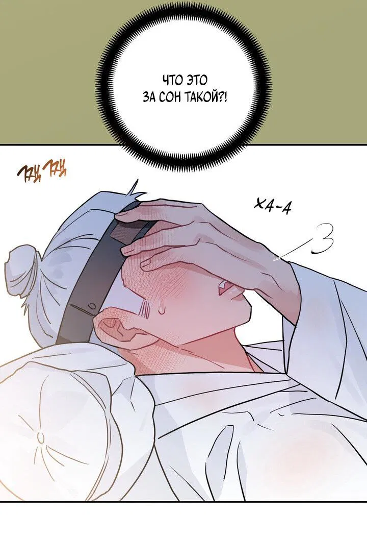 Манга Парень напрокат - Глава 5.3 Страница 22