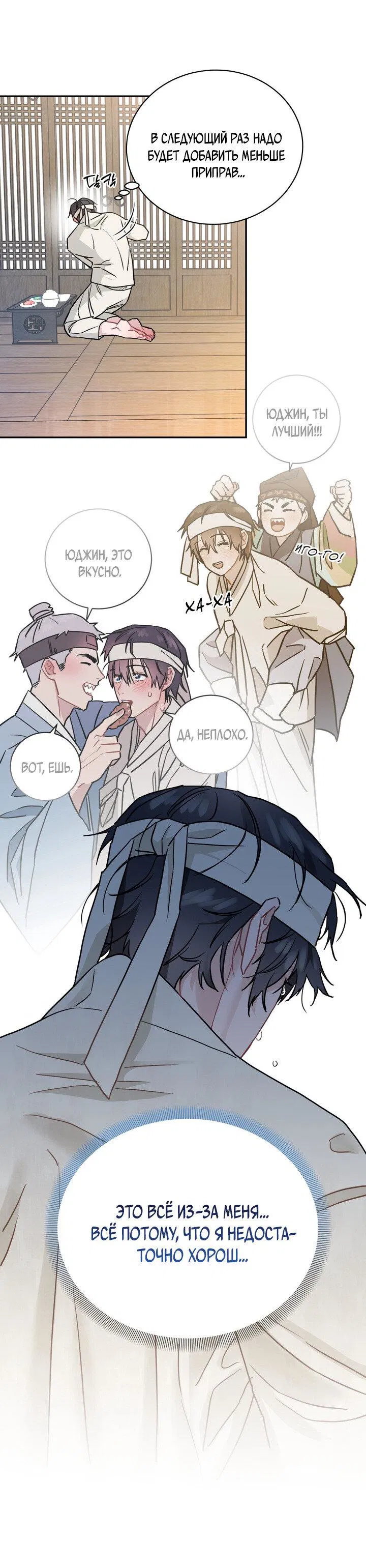 Манга Парень напрокат - Глава 5.3 Страница 10