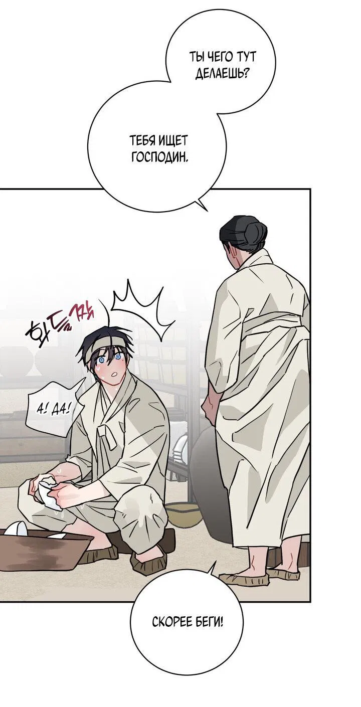 Манга Парень напрокат - Глава 5.3 Страница 32