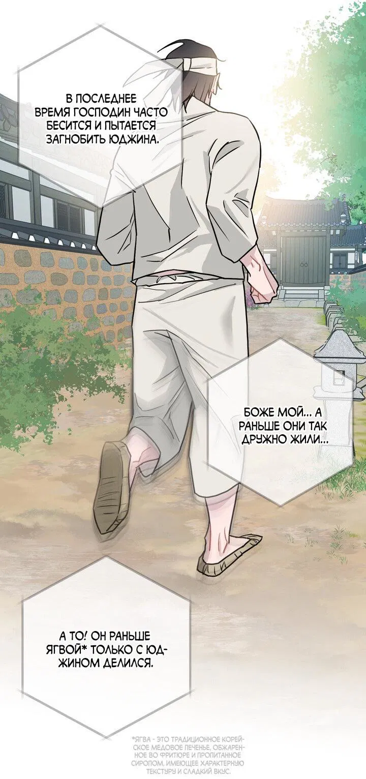 Манга Парень напрокат - Глава 5.3 Страница 34