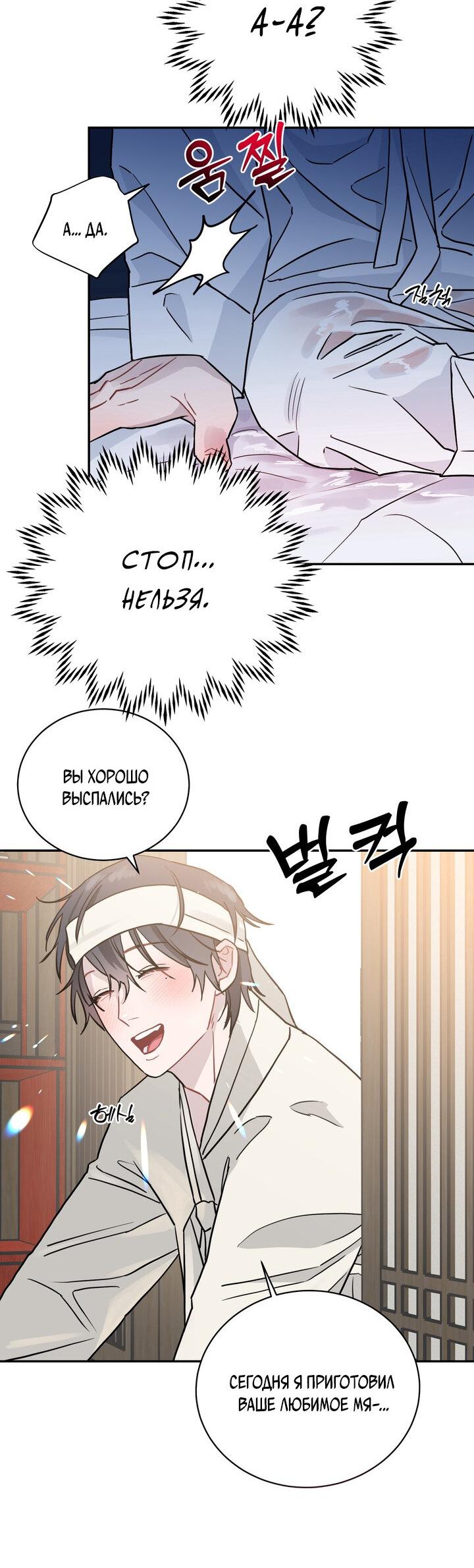 Манга Парень напрокат - Глава 5.3 Страница 27