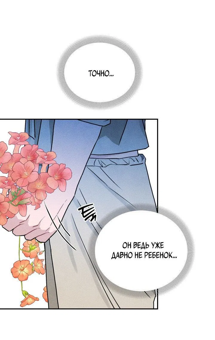 Манга Парень напрокат - Глава 5.4 Страница 11