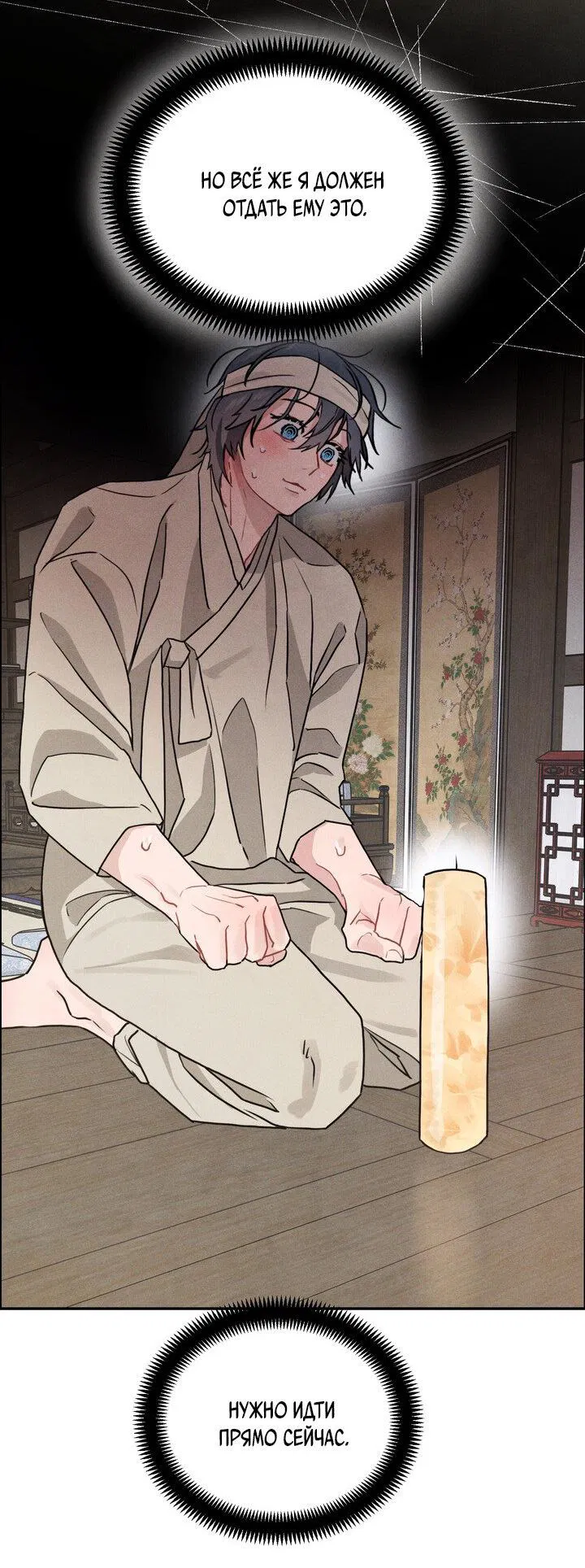 Манга Парень напрокат - Глава 5.4 Страница 24