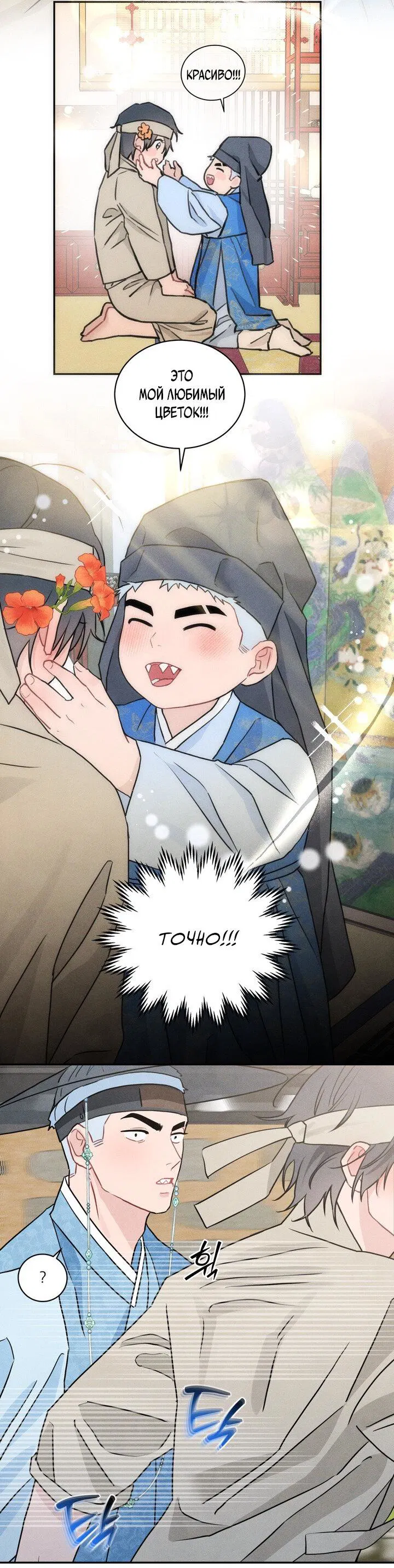 Манга Парень напрокат - Глава 5.4 Страница 4