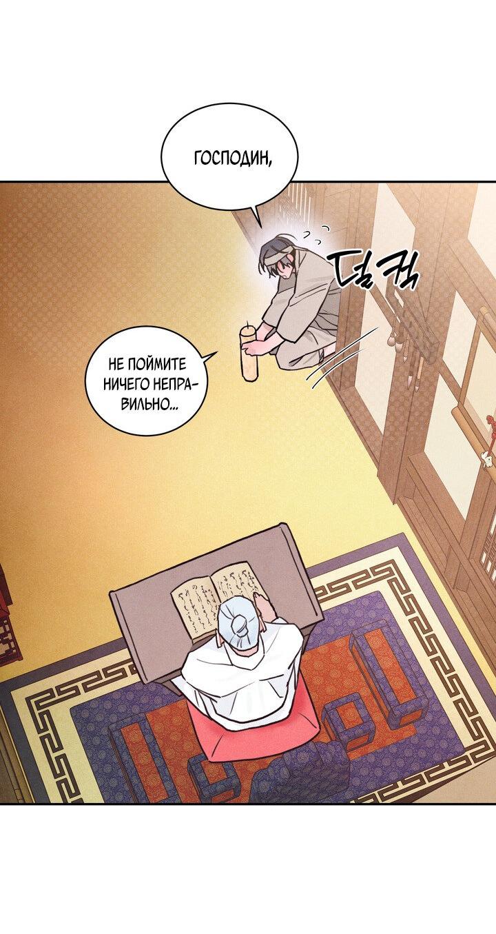 Манга Парень напрокат - Глава 5.4 Страница 28