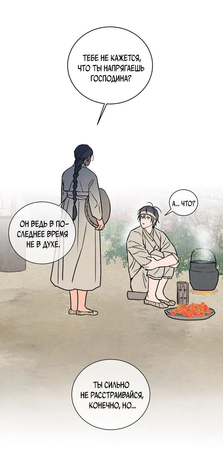 Манга Парень напрокат - Глава 5.4 Страница 20