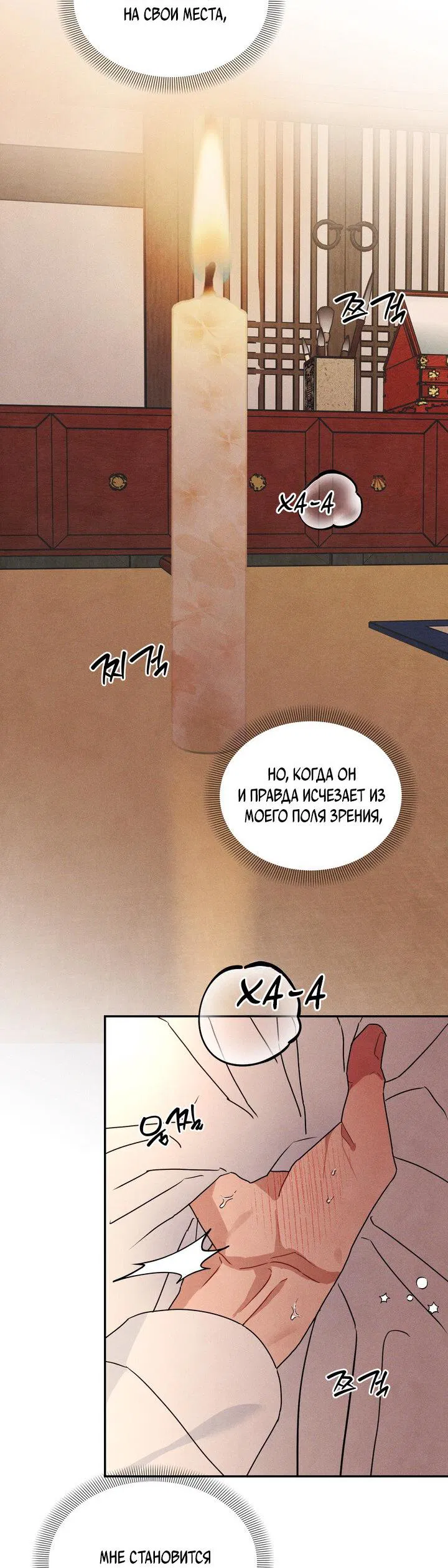 Манга Парень напрокат - Глава 5.4 Страница 36