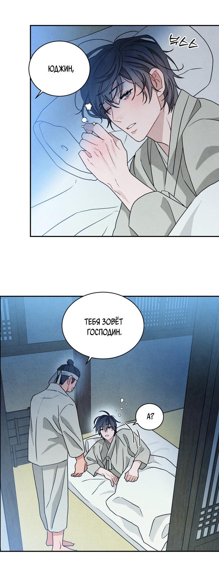 Манга Парень напрокат - Глава 5.4 Страница 50