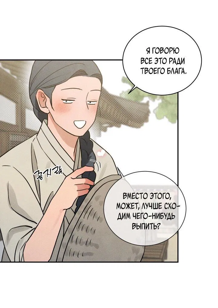 Манга Парень напрокат - Глава 5.4 Страница 21