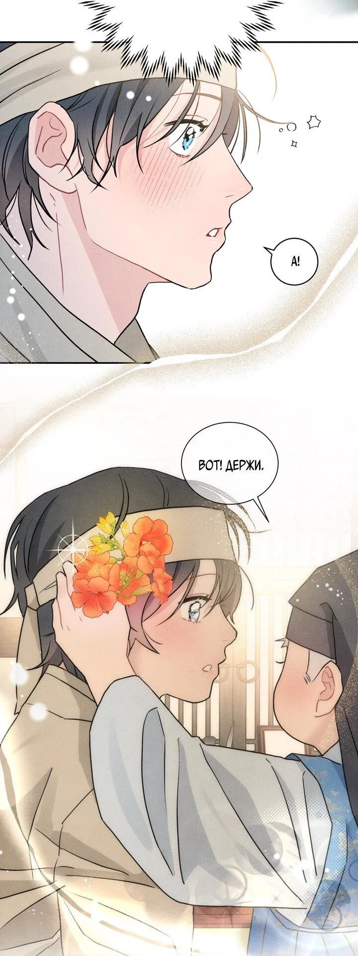 Манга Парень напрокат - Глава 5.4 Страница 3