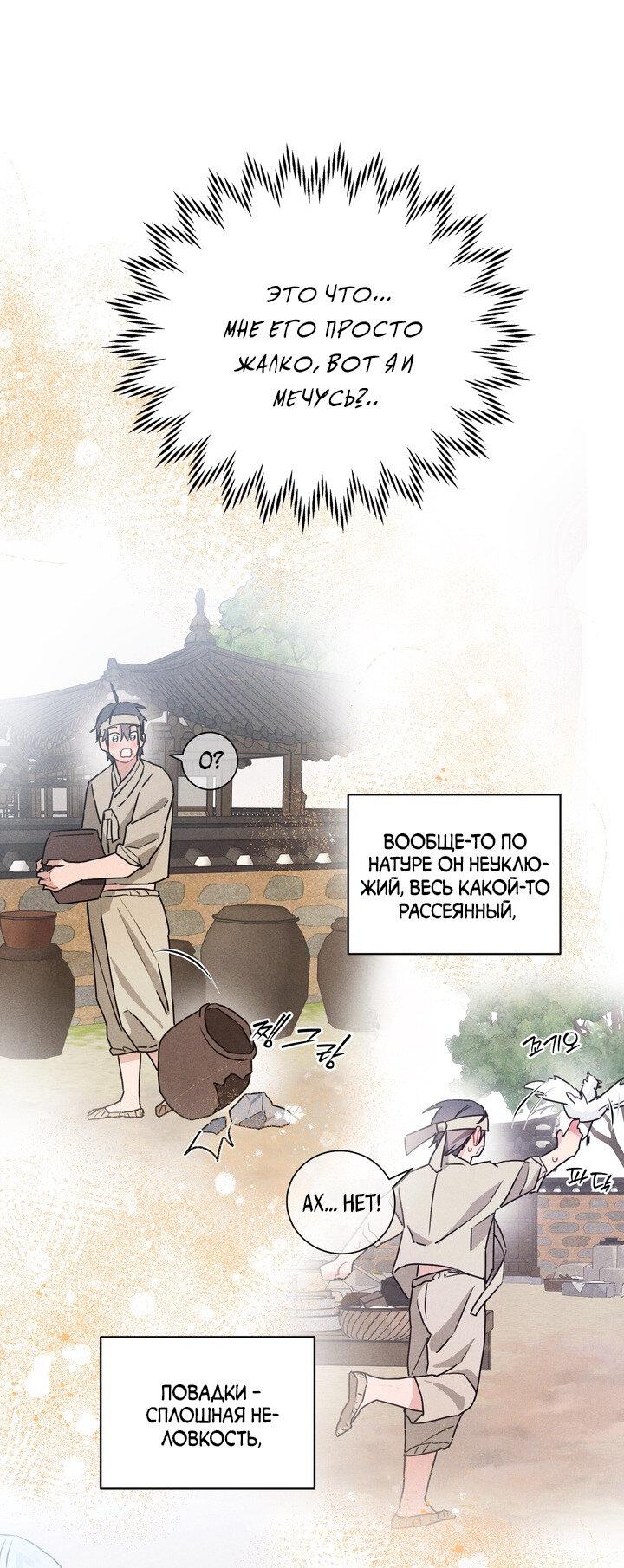 Манга Парень напрокат - Глава 5.4 Страница 46