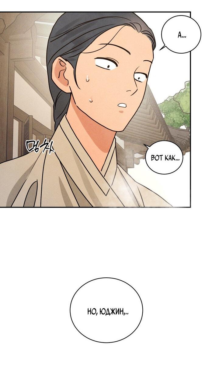 Манга Парень напрокат - Глава 5.4 Страница 19