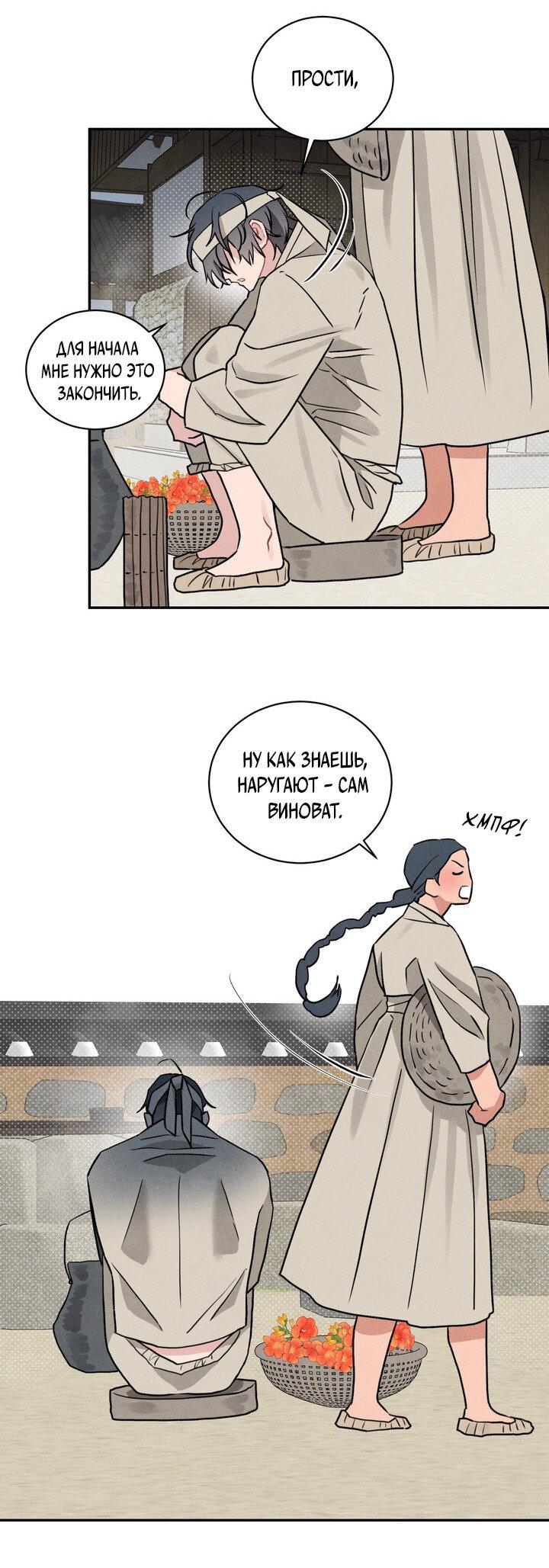 Манга Парень напрокат - Глава 5.4 Страница 22