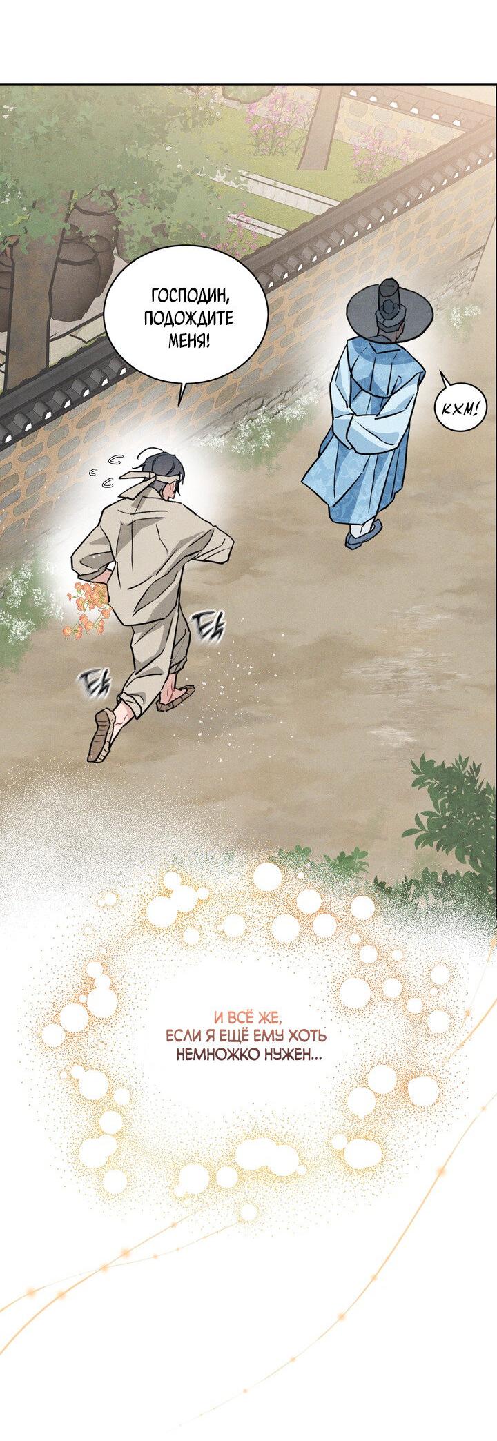 Манга Парень напрокат - Глава 5.4 Страница 14