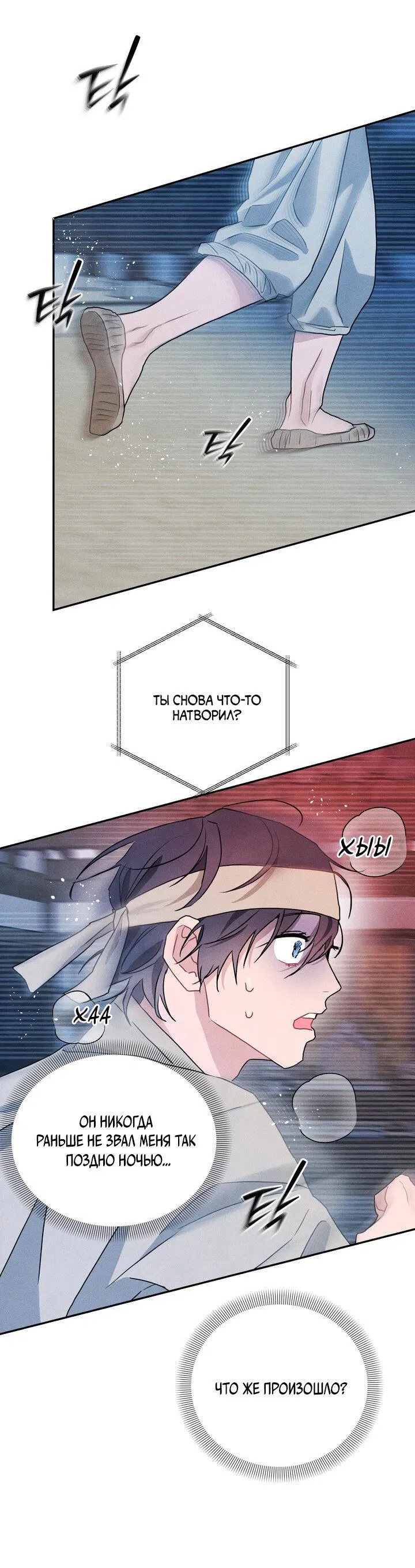 Манга Парень напрокат - Глава 5.4 Страница 51