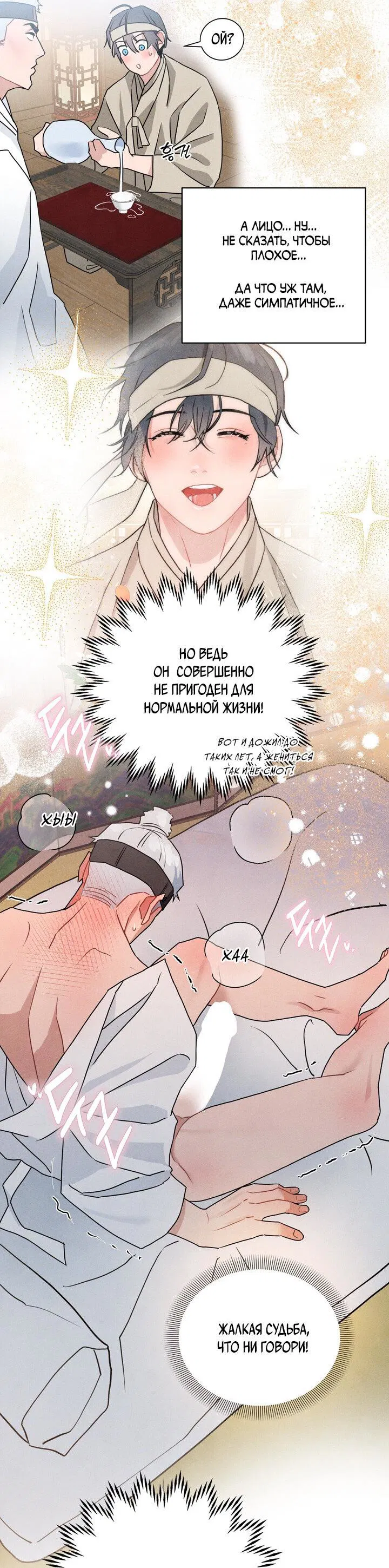 Манга Парень напрокат - Глава 5.4 Страница 47