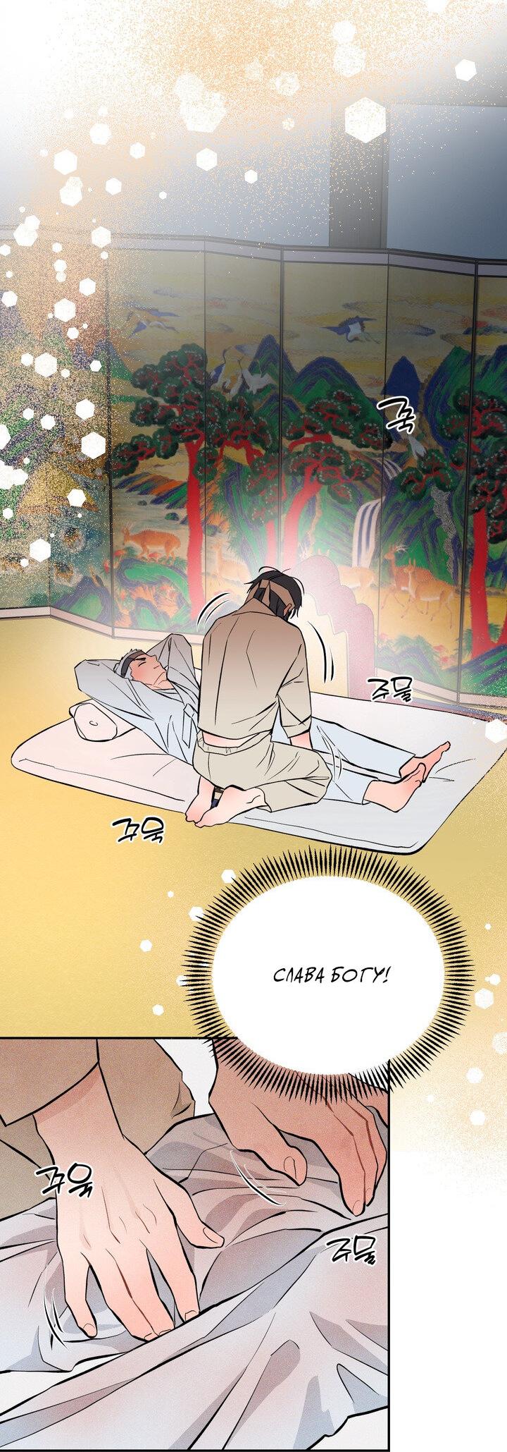 Манга Парень напрокат - Глава 5.5 Страница 2