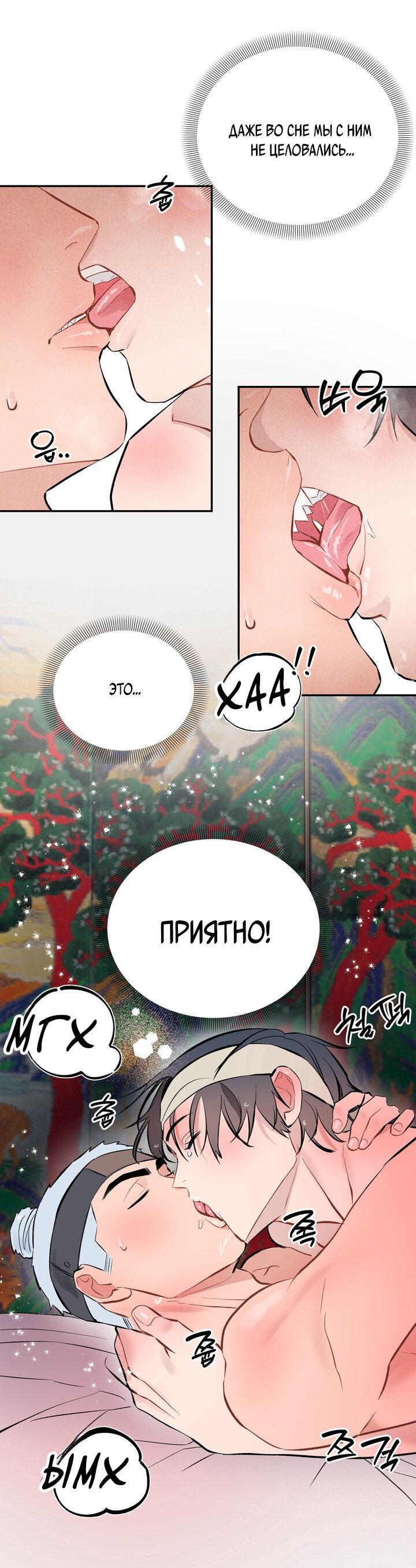 Манга Парень напрокат - Глава 5.5 Страница 49