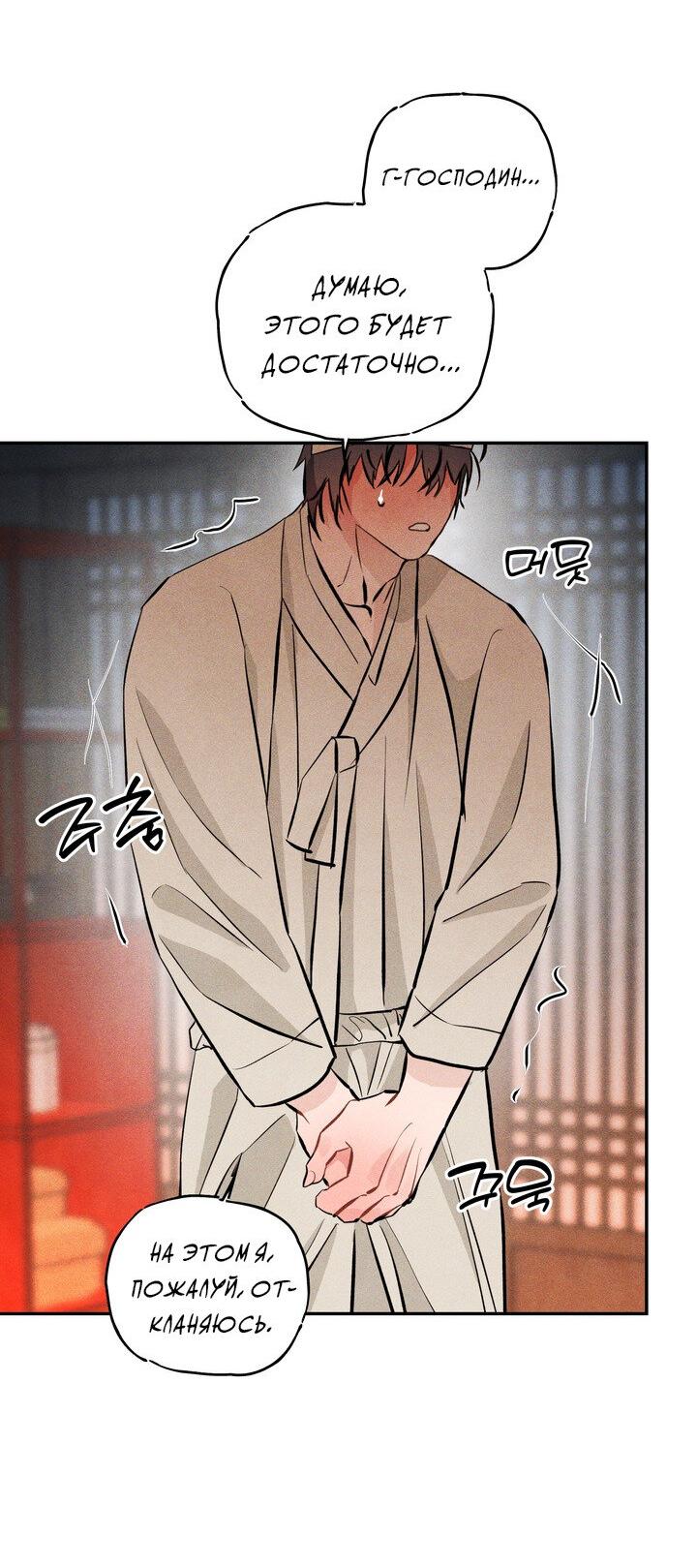 Манга Парень напрокат - Глава 5.5 Страница 29