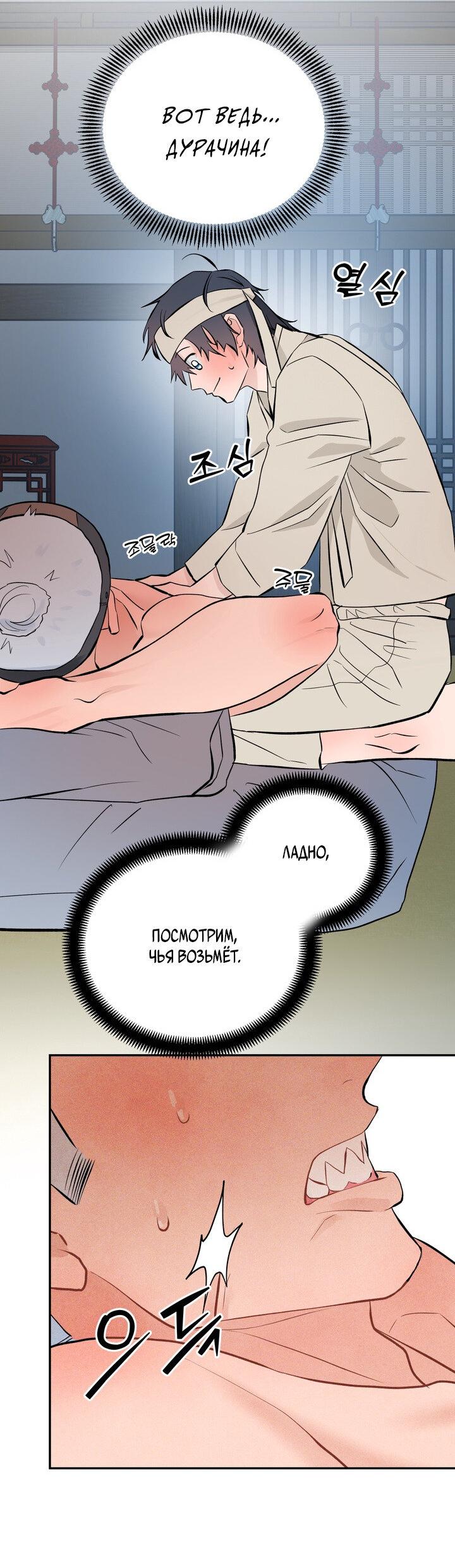 Манга Парень напрокат - Глава 5.5 Страница 20