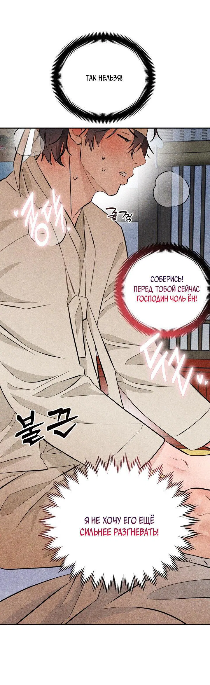 Манга Парень напрокат - Глава 5.5 Страница 24