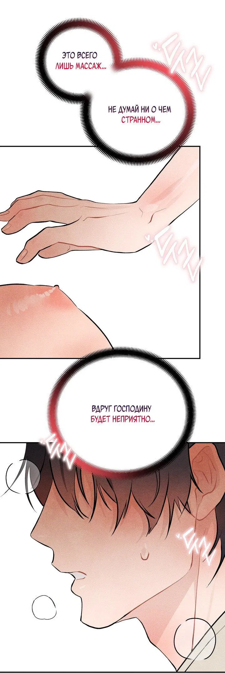 Манга Парень напрокат - Глава 5.5 Страница 14