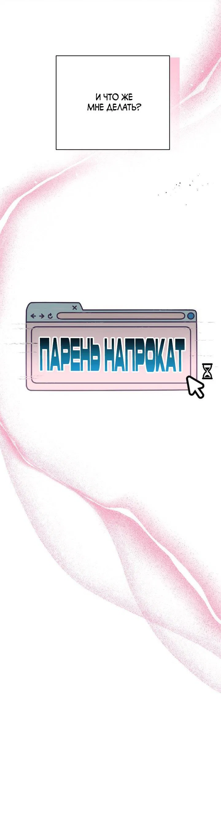 Манга Парень напрокат - Глава 0 Страница 21
