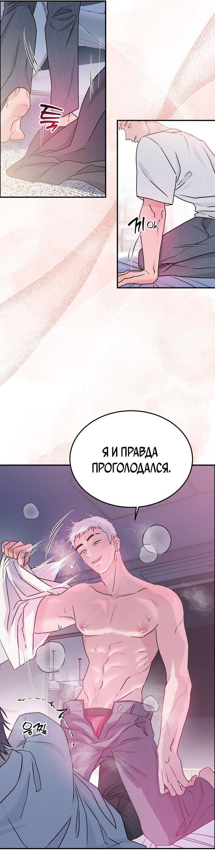 Манга Парень напрокат - Глава 4 Страница 9