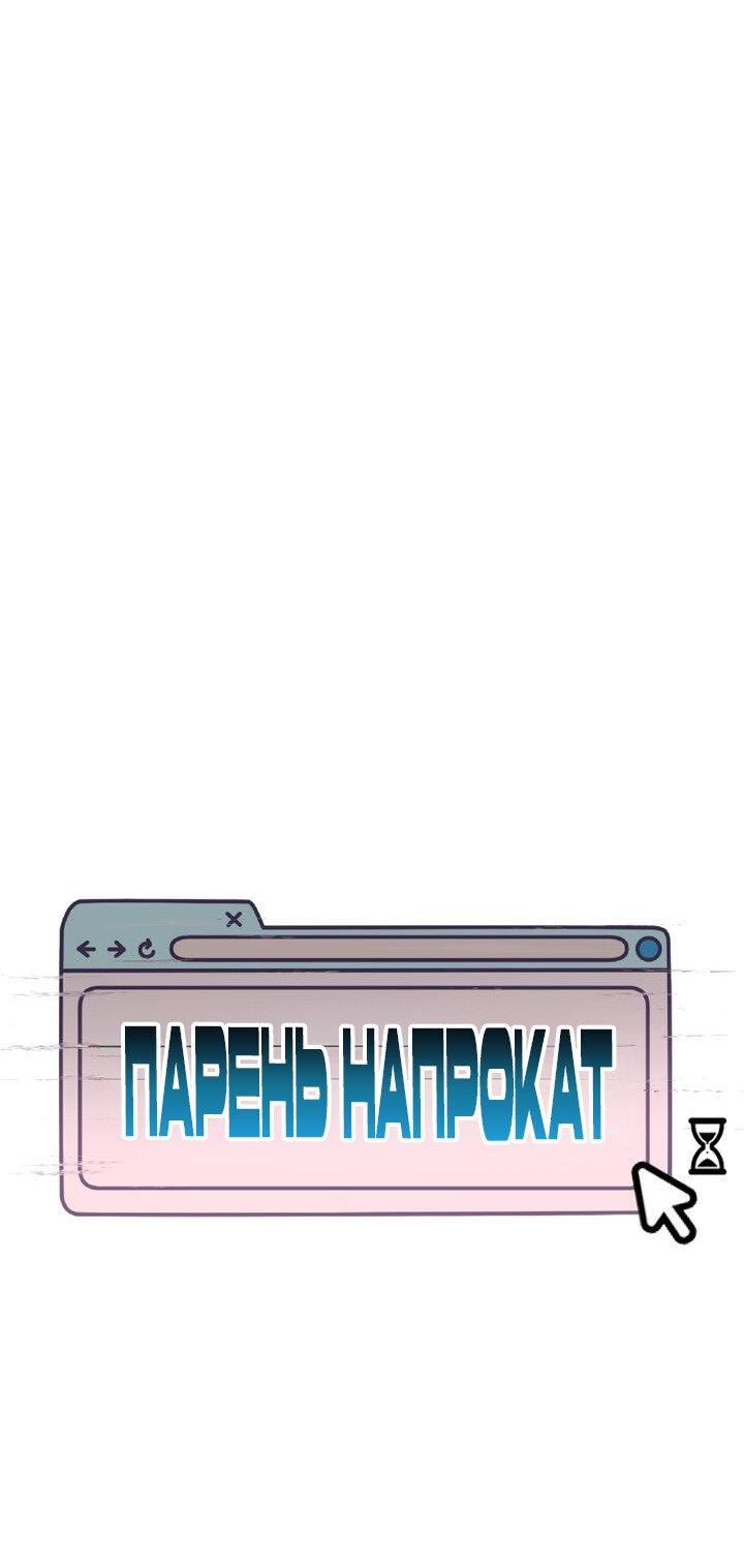 Манга Парень напрокат - Глава 4 Страница 10