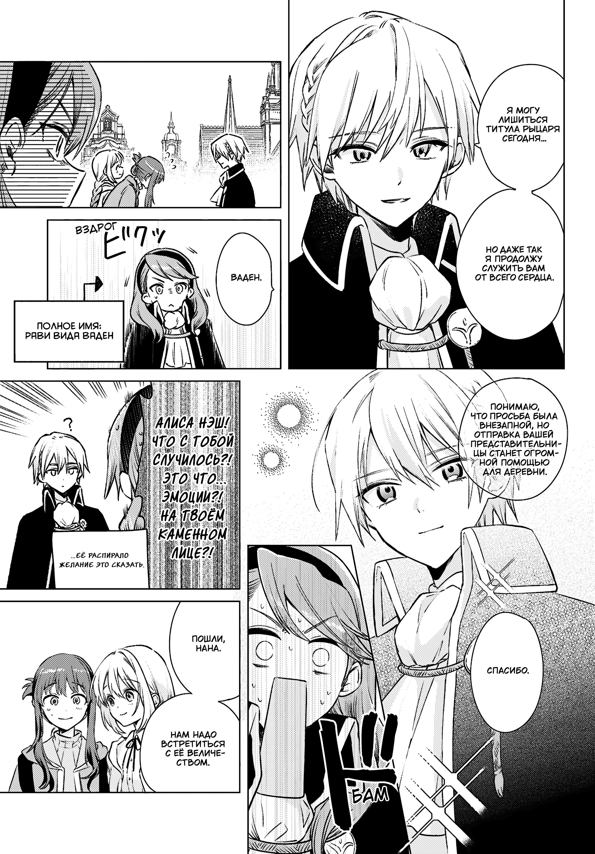 Манга Беспомощная святая и некомпетентная принцесса - Глава 11 Страница 5