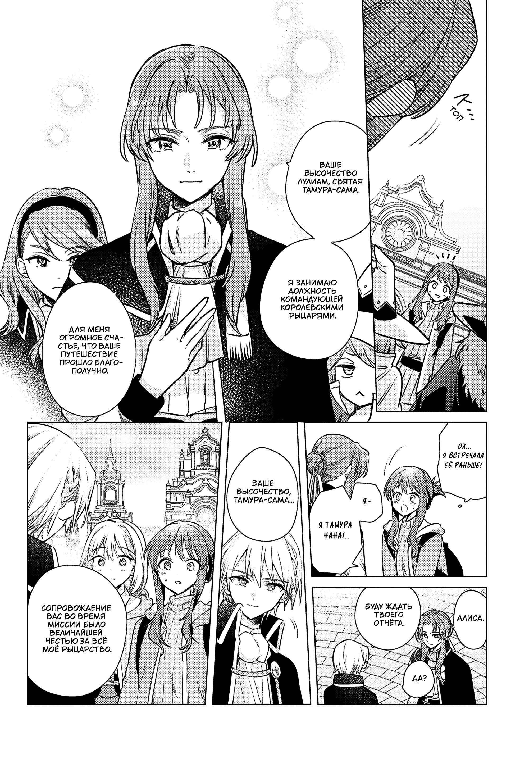 Манга Беспомощная святая и некомпетентная принцесса - Глава 11 Страница 4