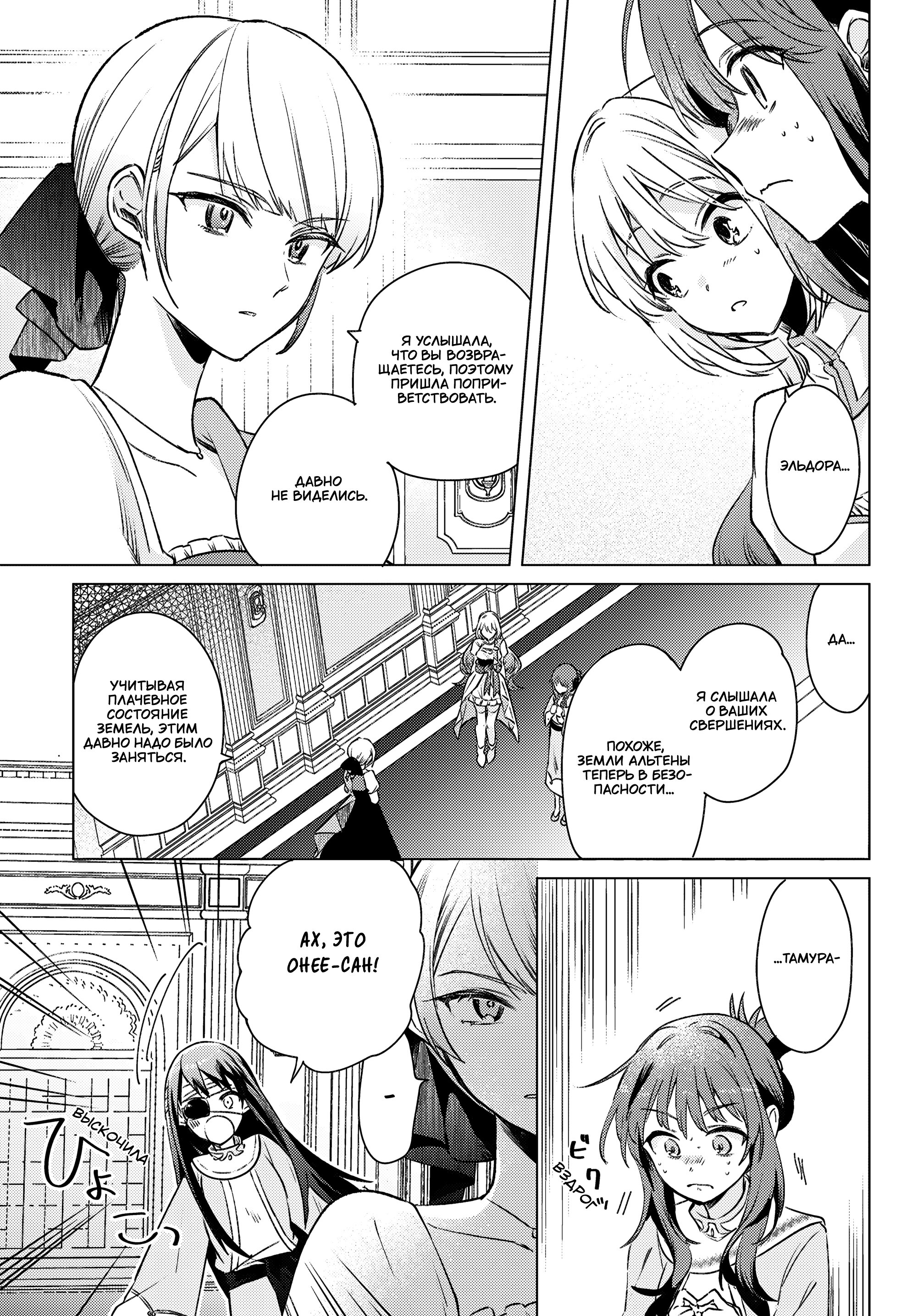 Манга Беспомощная святая и некомпетентная принцесса - Глава 11 Страница 9