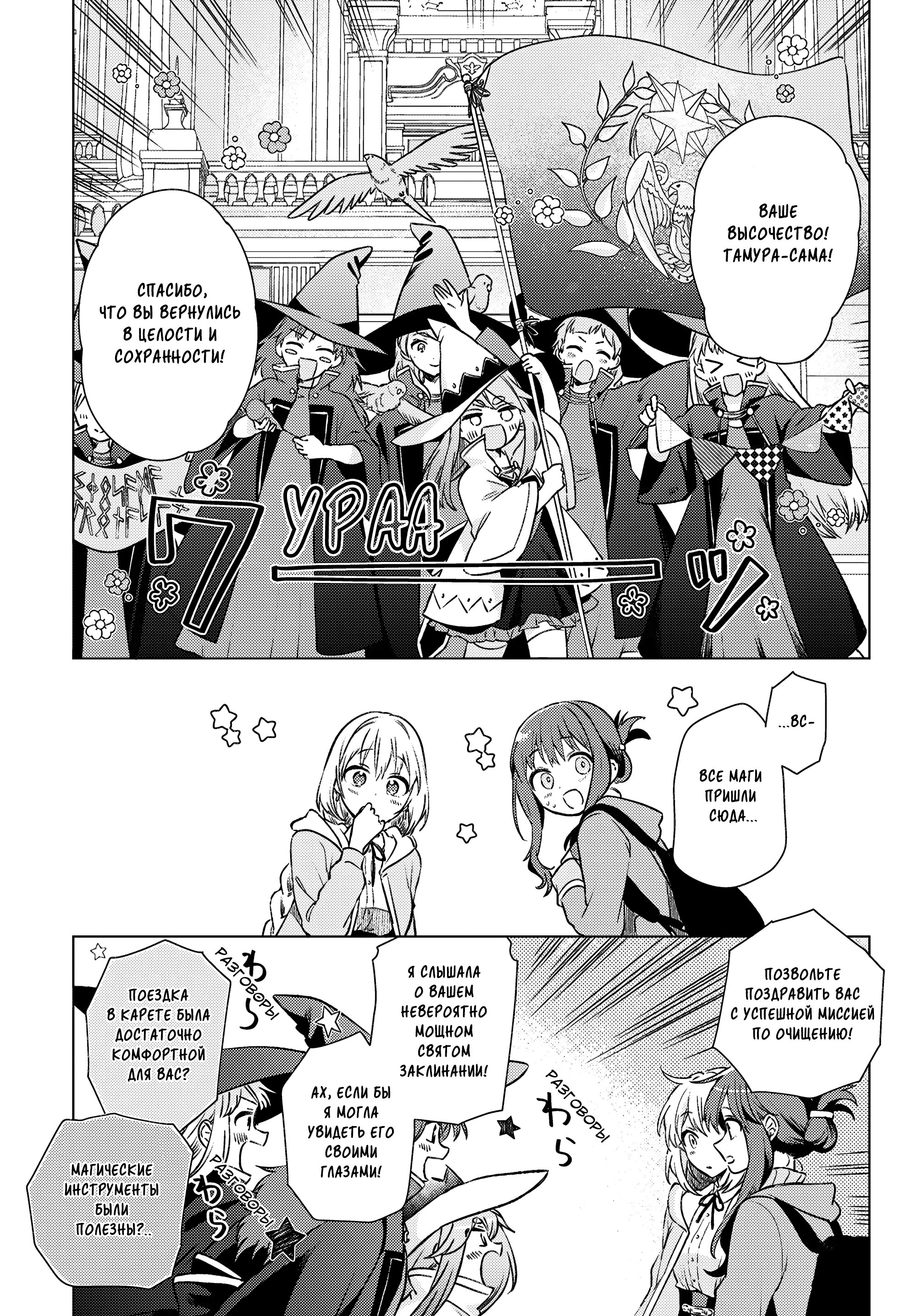 Манга Беспомощная святая и некомпетентная принцесса - Глава 11 Страница 3