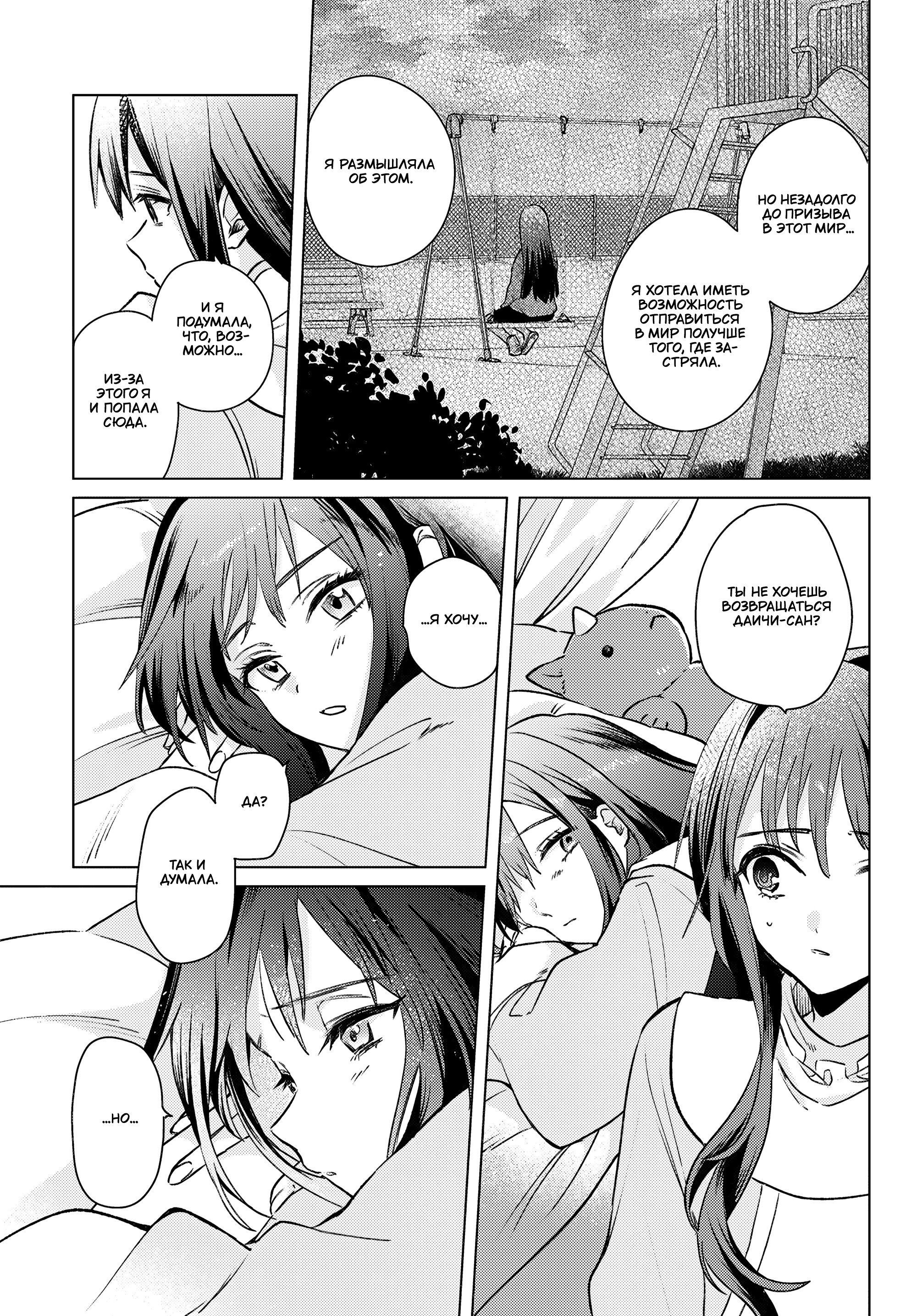 Манга Беспомощная святая и некомпетентная принцесса - Глава 11 Страница 23