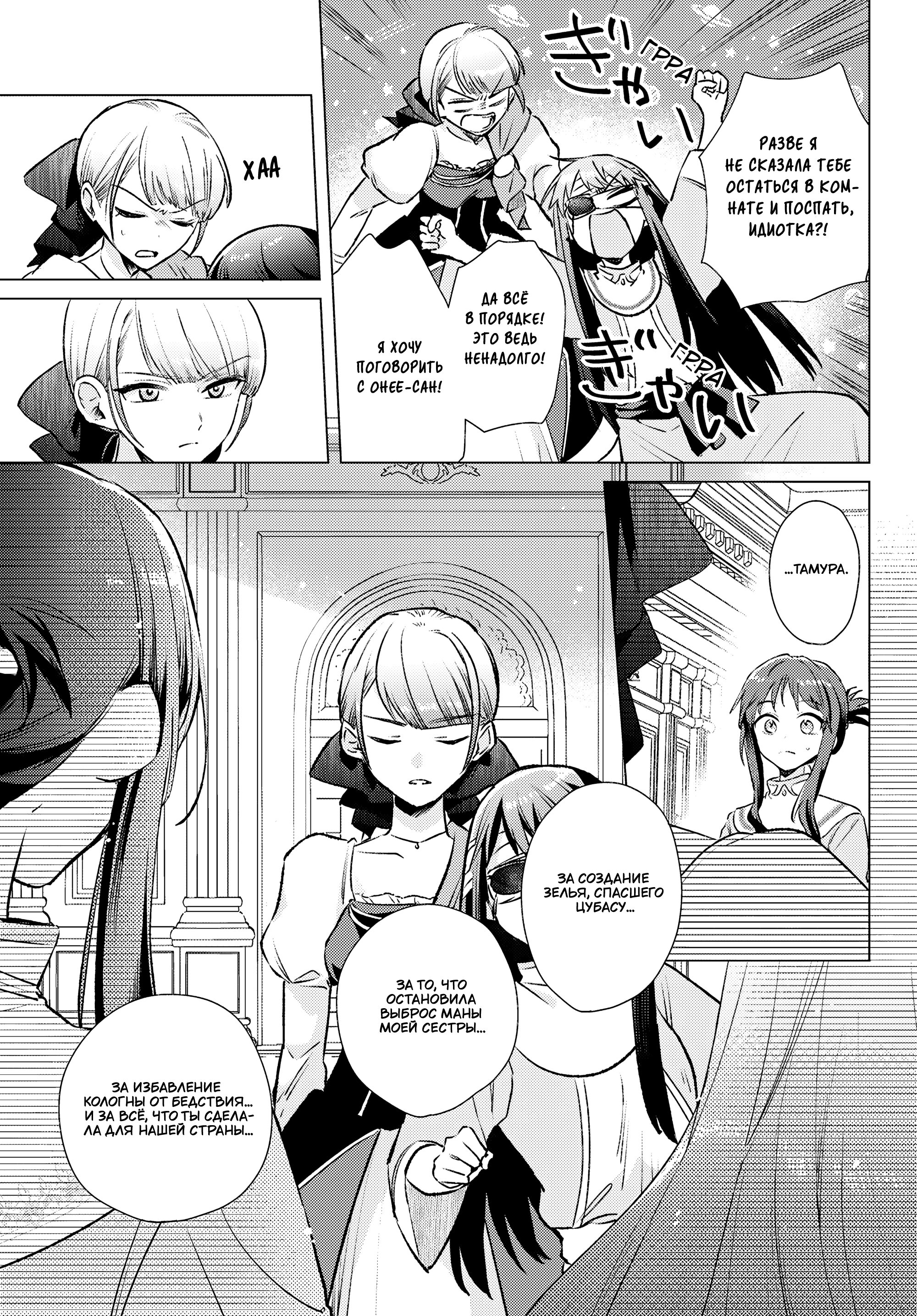 Манга Беспомощная святая и некомпетентная принцесса - Глава 11 Страница 11