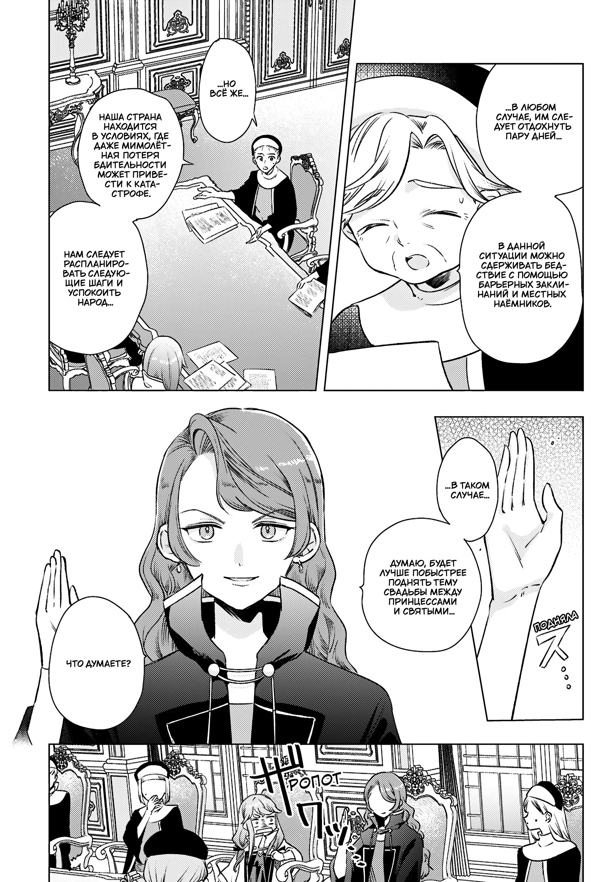 Манга Беспомощная святая и некомпетентная принцесса - Глава 11 Страница 15