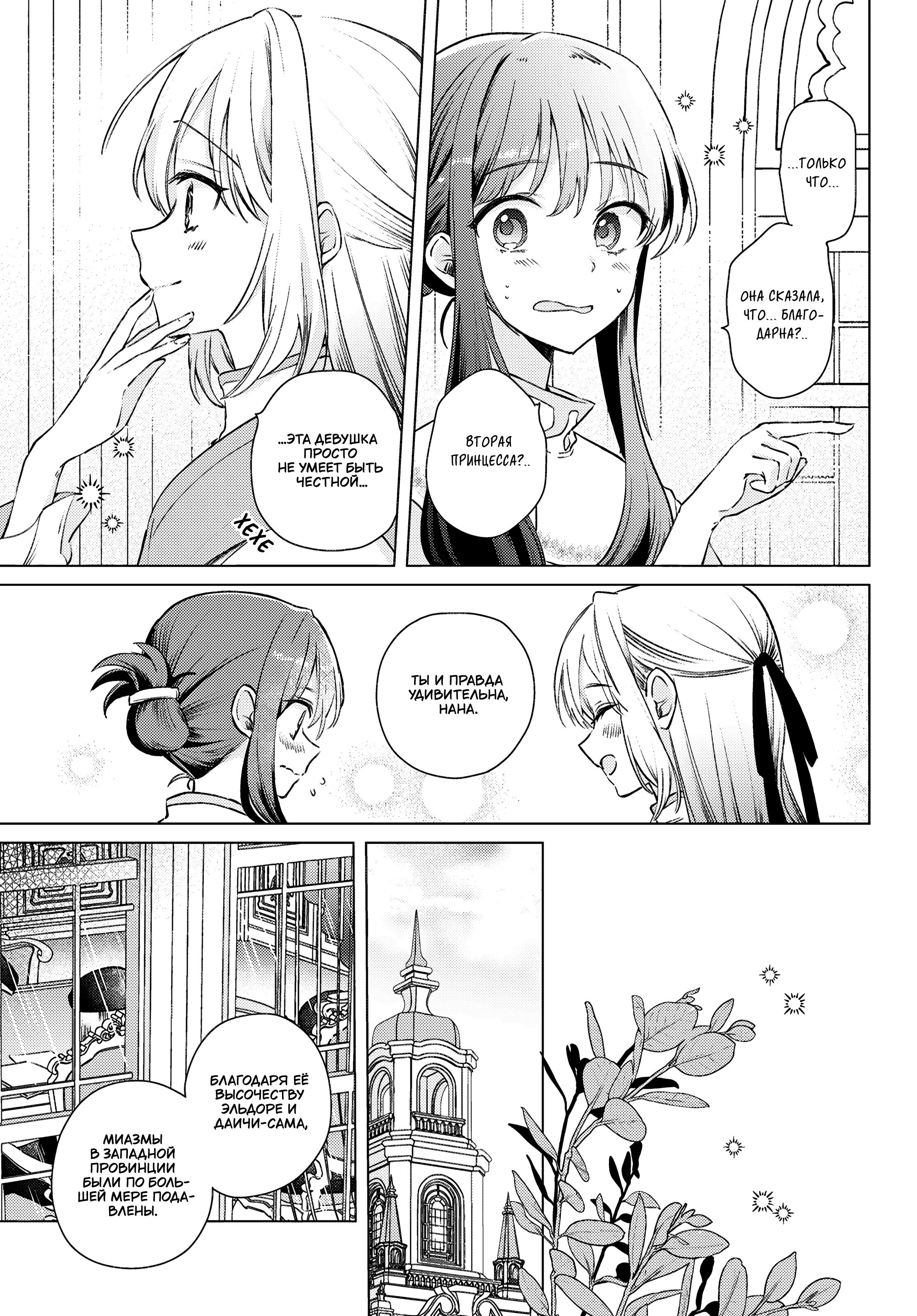 Манга Беспомощная святая и некомпетентная принцесса - Глава 11 Страница 13