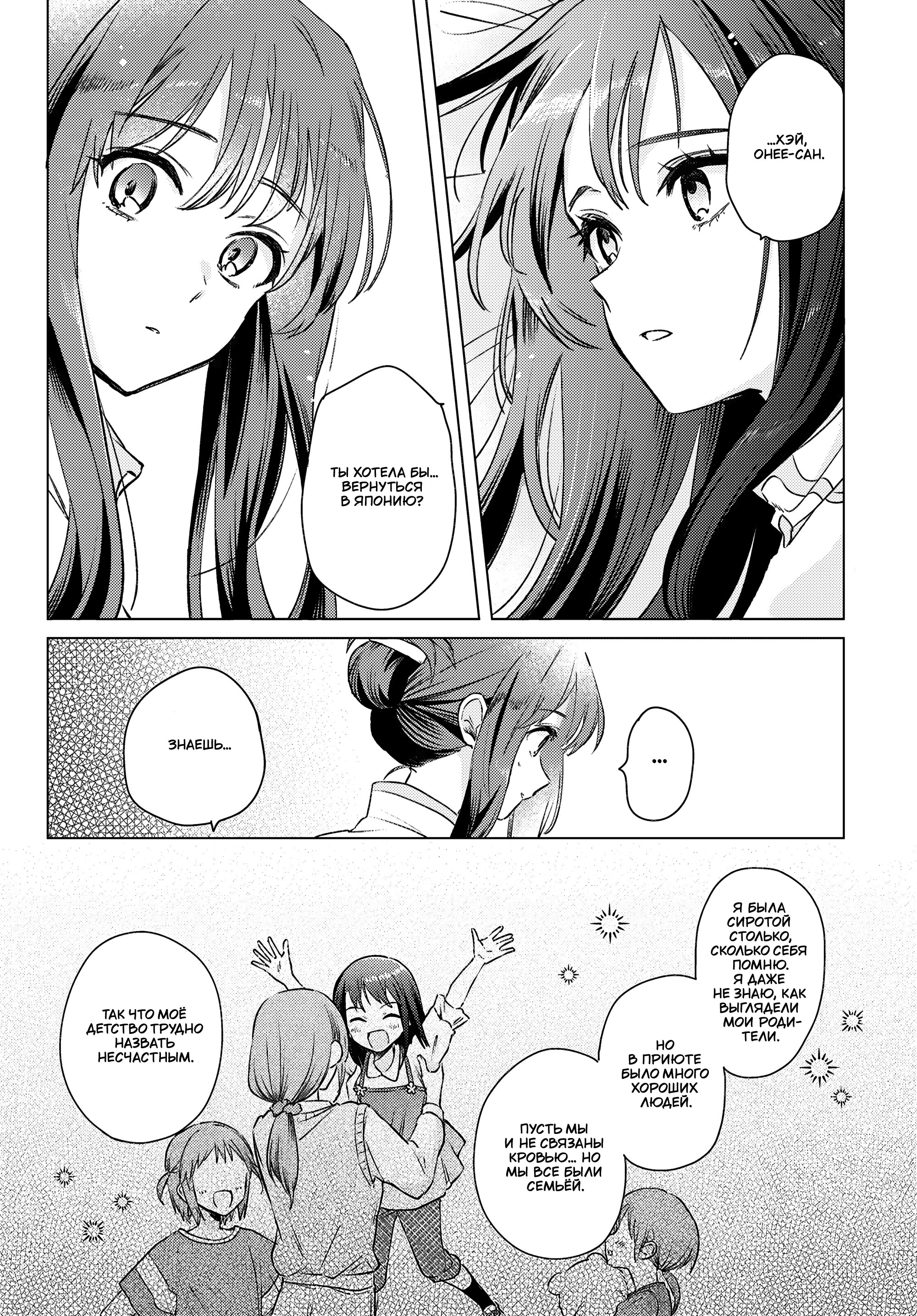 Манга Беспомощная святая и некомпетентная принцесса - Глава 11 Страница 22