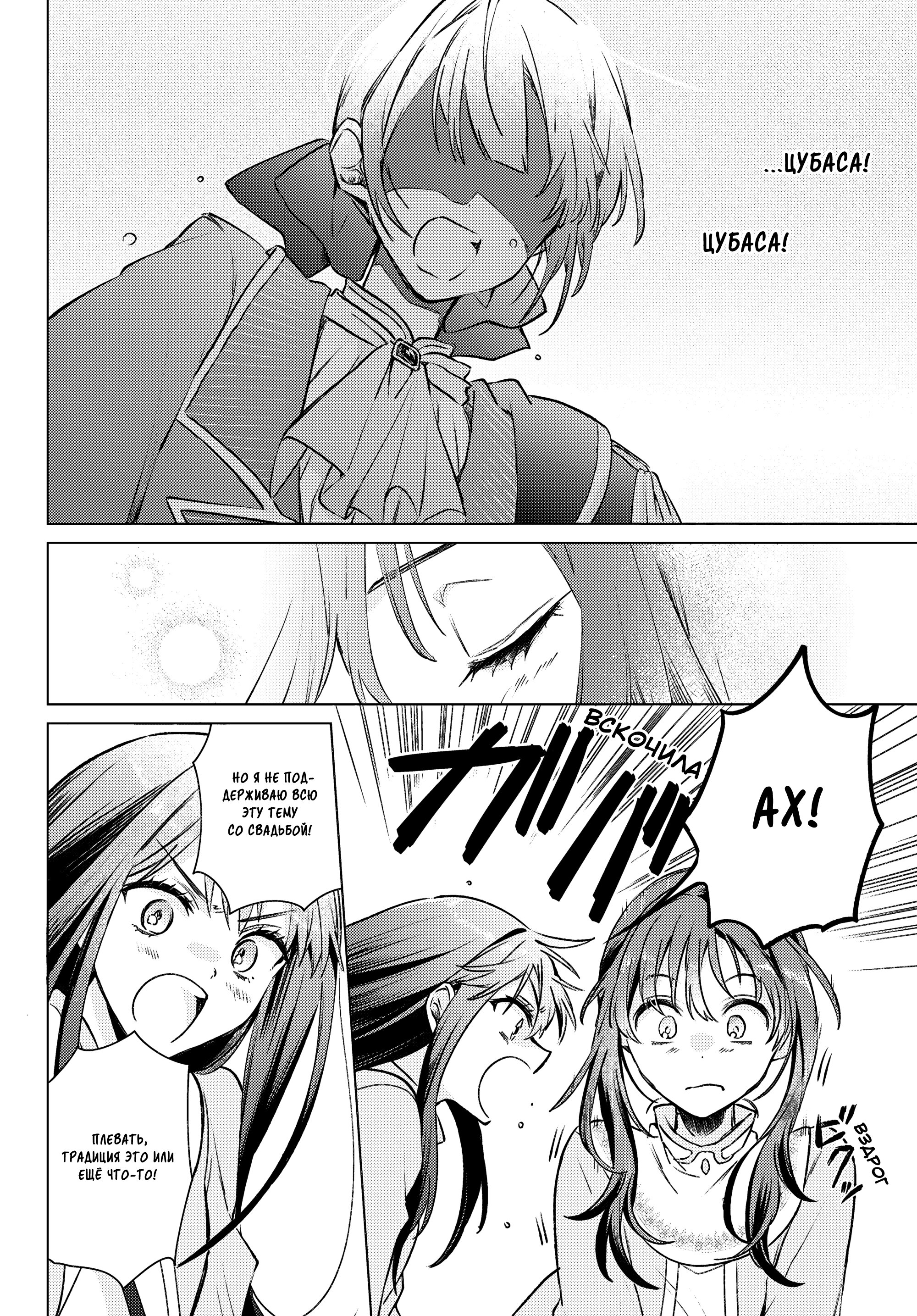 Манга Беспомощная святая и некомпетентная принцесса - Глава 11 Страница 24