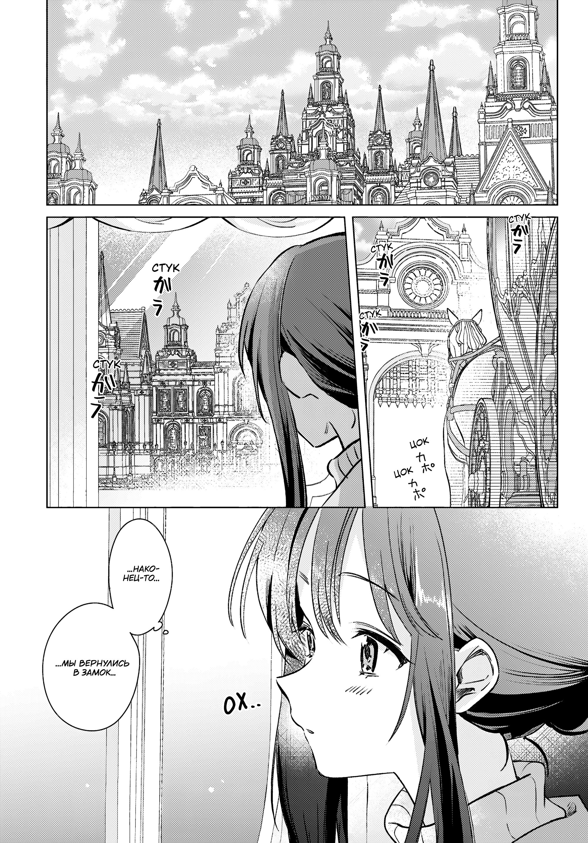 Манга Беспомощная святая и некомпетентная принцесса - Глава 11 Страница 1